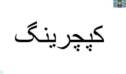 آزمون تستی و سنجش عملکرد درس محتوا ساز آموزش الکترونیکی مبحث کپچرینگ رشته تولید کننده محتوی آموزش الکترونیکی پایه دوازدهم شاخه کاردانش سال 1401 در قالب ورد و قابل ویرایش .