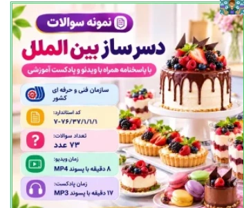 سوالات مدیریت آشپزی و قنادی با جواب ،آزمون های تستی و عملی پایه دهم ، یازدهم و دوازدهم.