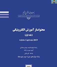 دو نمونه آزمون عملی سنجش عملکرد درس محتوا ساز آموزش الکترونیکی مبحث کپتویت ، اتوپلی ( captivate . Auto play Media Studio ) رشته تولید کننده محتوی آموزش الکترونیکی پایه دوازدهم .سال 1403.