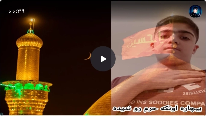 شور|بیچاره اونکه حرم رو ندیده|کربلایی یاسین عسگری