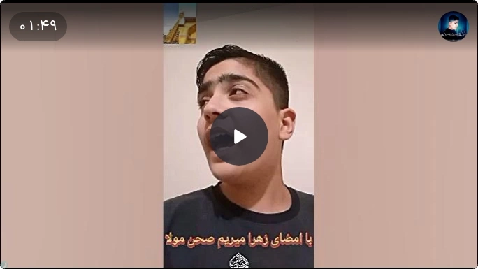 شور|با امضای زهرا میریم صحن مولا|کربلایی یاسین عسگری