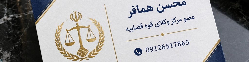 محسن همافر