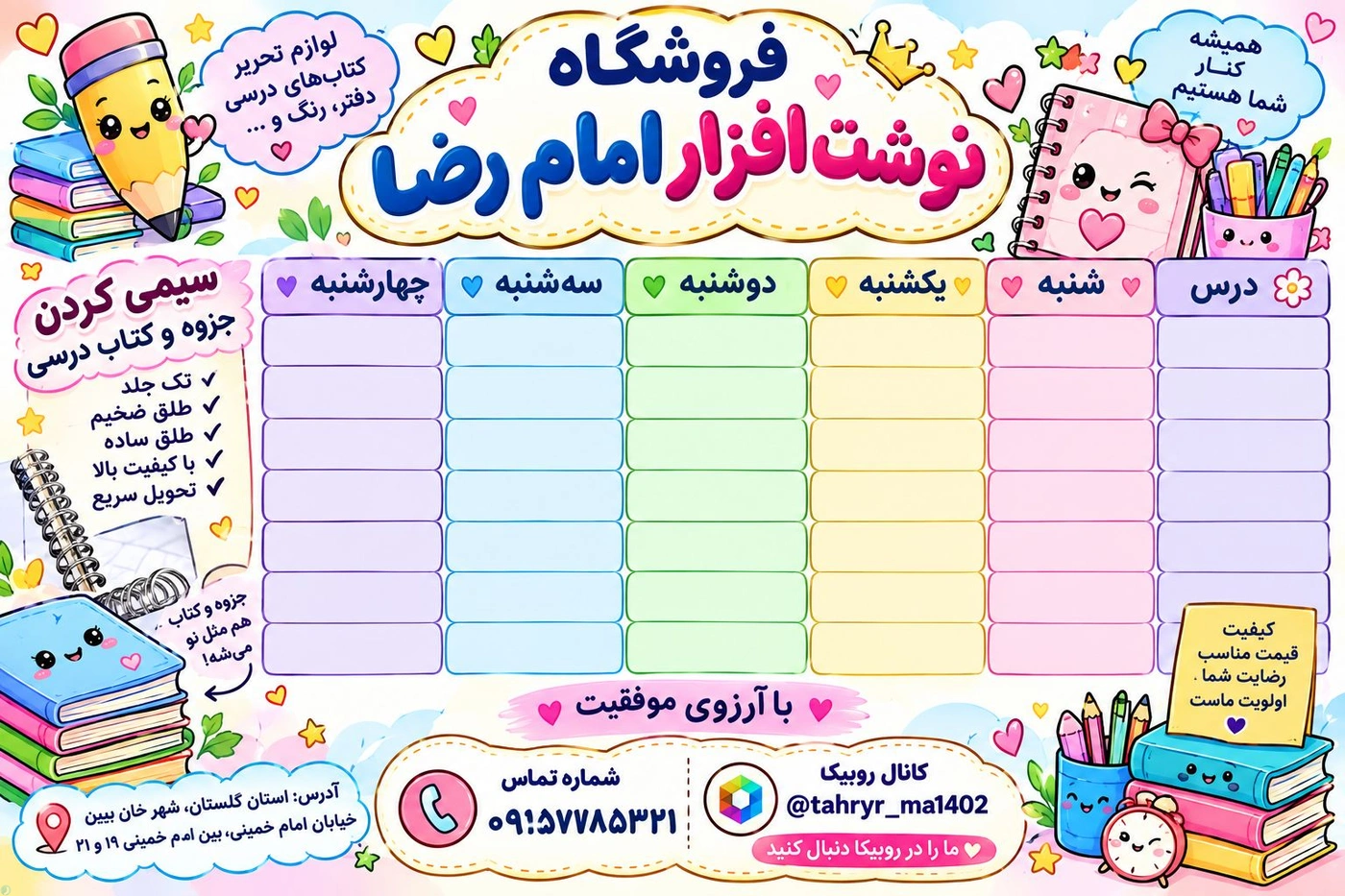 برنامه هفتگی رایگان