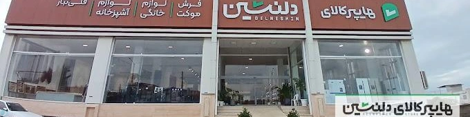 هایپر کالای دلنشین قلی تبار