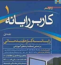 آزمون عملی نوبت دوم استاندارد درس کاربر رایانه پایه دهم مشترک (رشته تولید محتوا ) شاخه کاردانش خرداد 1400 با مجوز وزارت فرهنگ و ارشاد اسلامی ، در قالب ورد و قابل ویرایش مناسب هنرجویان و هنرآموزان .