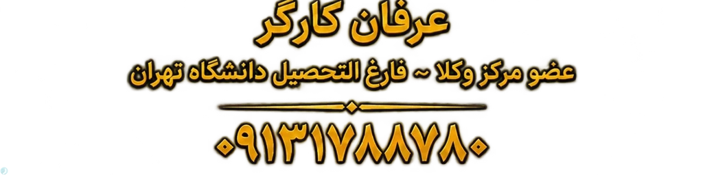 عرفان کارگر