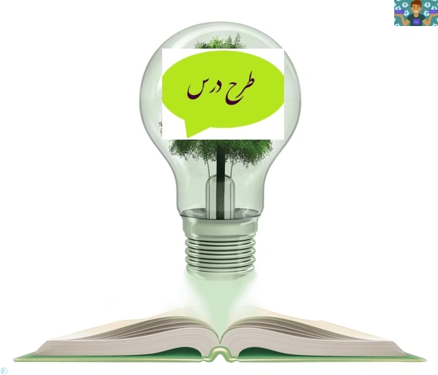 طرح درس روزانه کتاب مدیریت خانواده و سبک زندگی دختران پایه دوازدهم کلیه رشته ها سال 1403 با مفهوم (هدف کلی جلسه: دانش آموزان مفهوم زندگی با طعم رضایت را فرا بگیرند) در قالب ورد و قابل ویرایش.