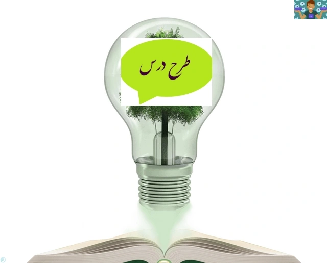 فایل تغییرات و طرح درس سالانه و پیشنهادی درس طراحی لباس بچه گانه پایه یازدهم طراحی و دوخت شاخه فنی خرداد ماه 1405 در قالب PDF ،با هدف سنجش تسلط دانشآموزان بر اصول.