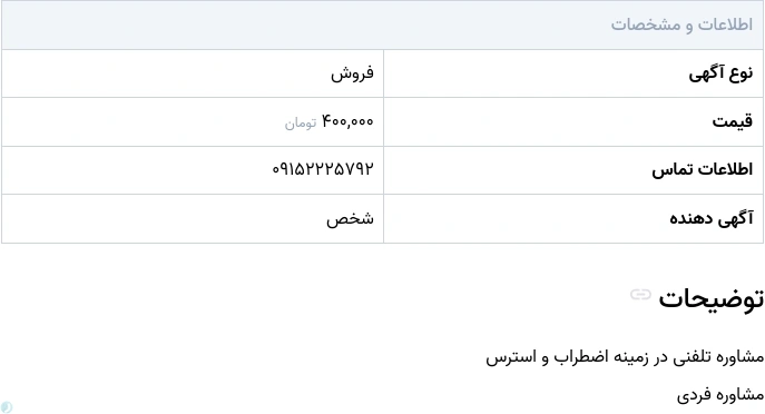 [ آگهی ] مشاوره